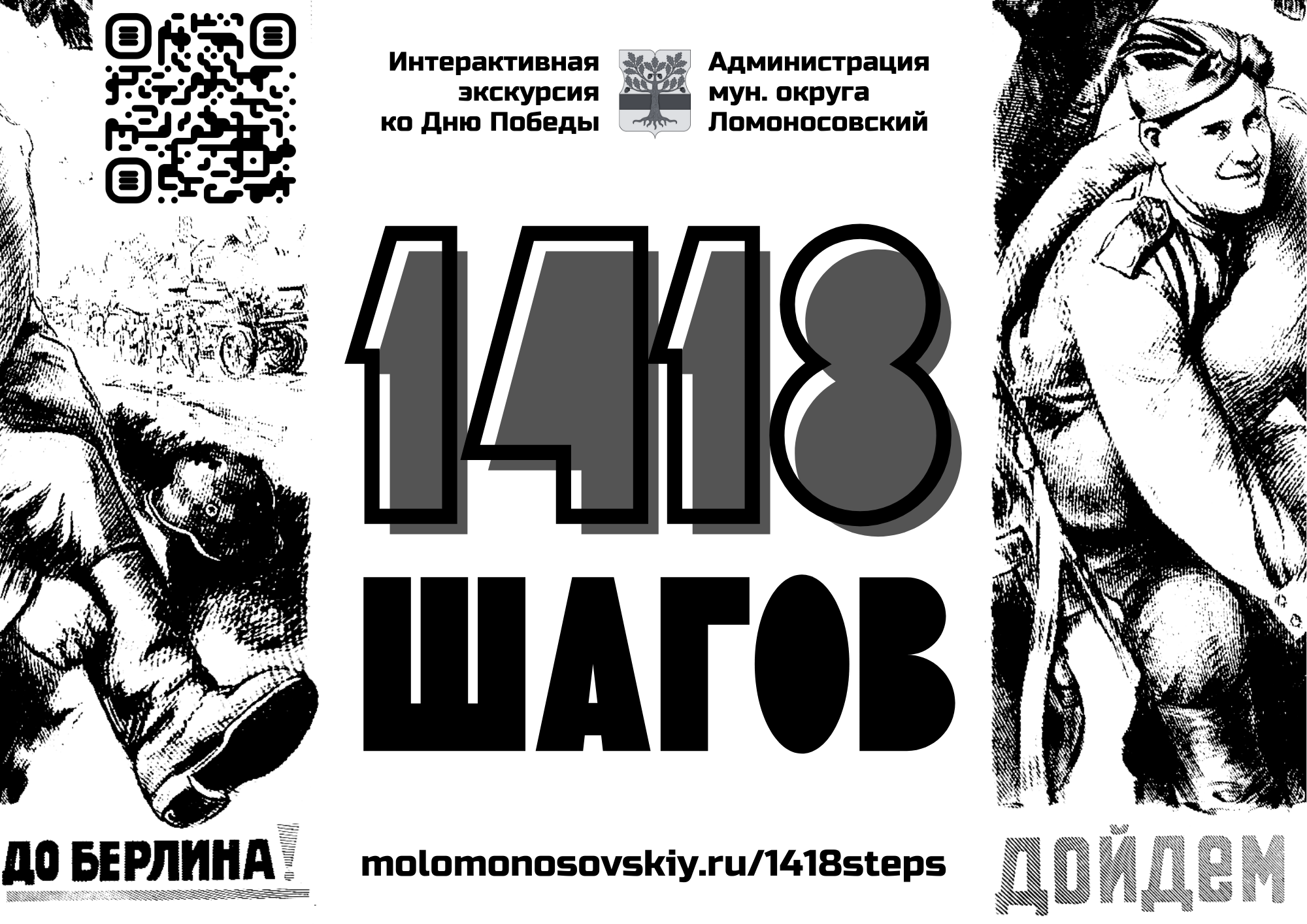 9 мая. 1418 шагов – Муниципальный округ Ломоносовский в городе Москве