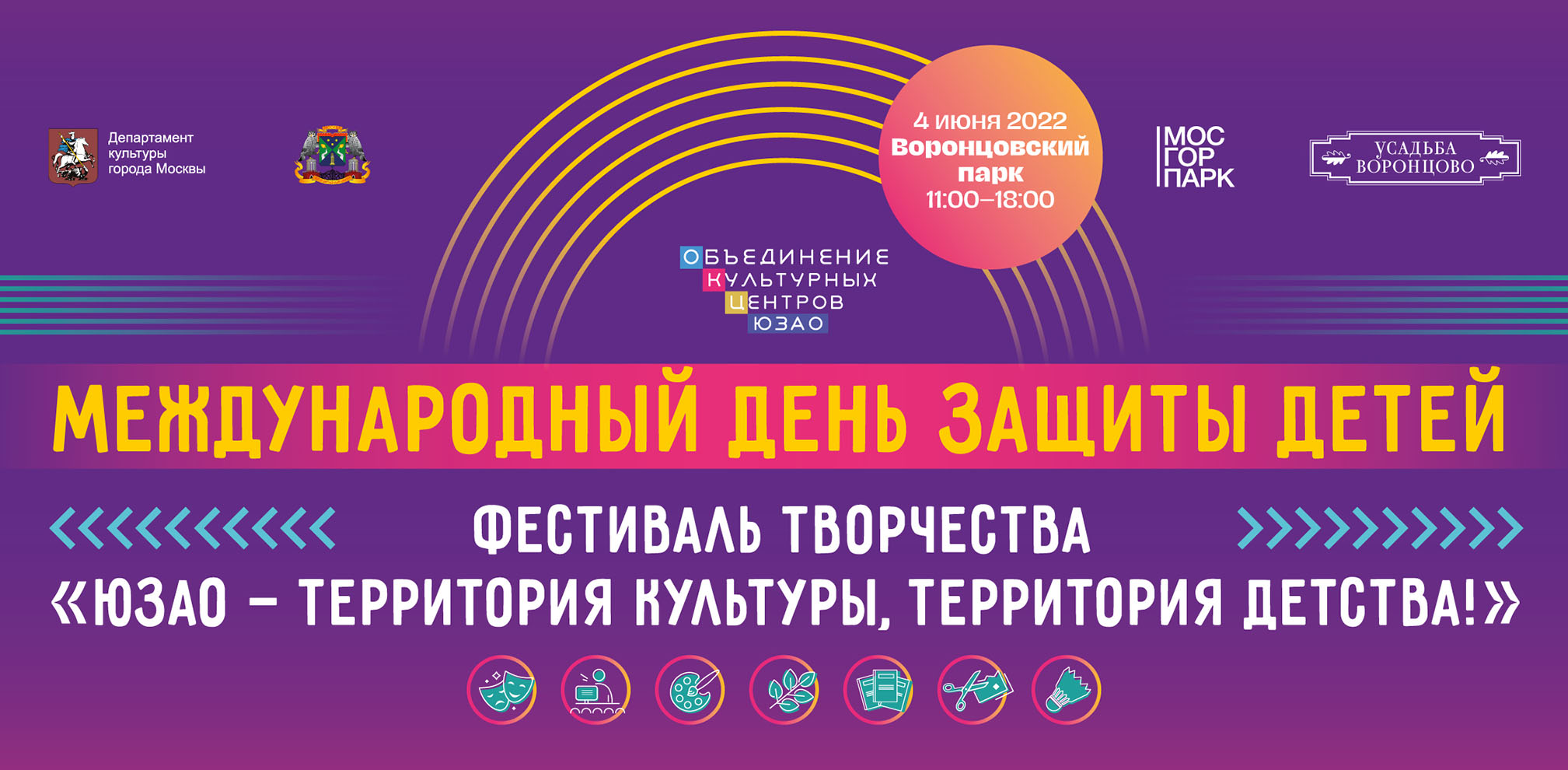 Детский праздник 4 июня 2022 года – Муниципальный округ Ломоносовский в  городе Москве