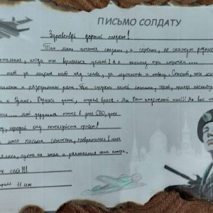 Дети полицейских юго-запада столицы приняли участие во Всероссийской акции «Письмо солдату»