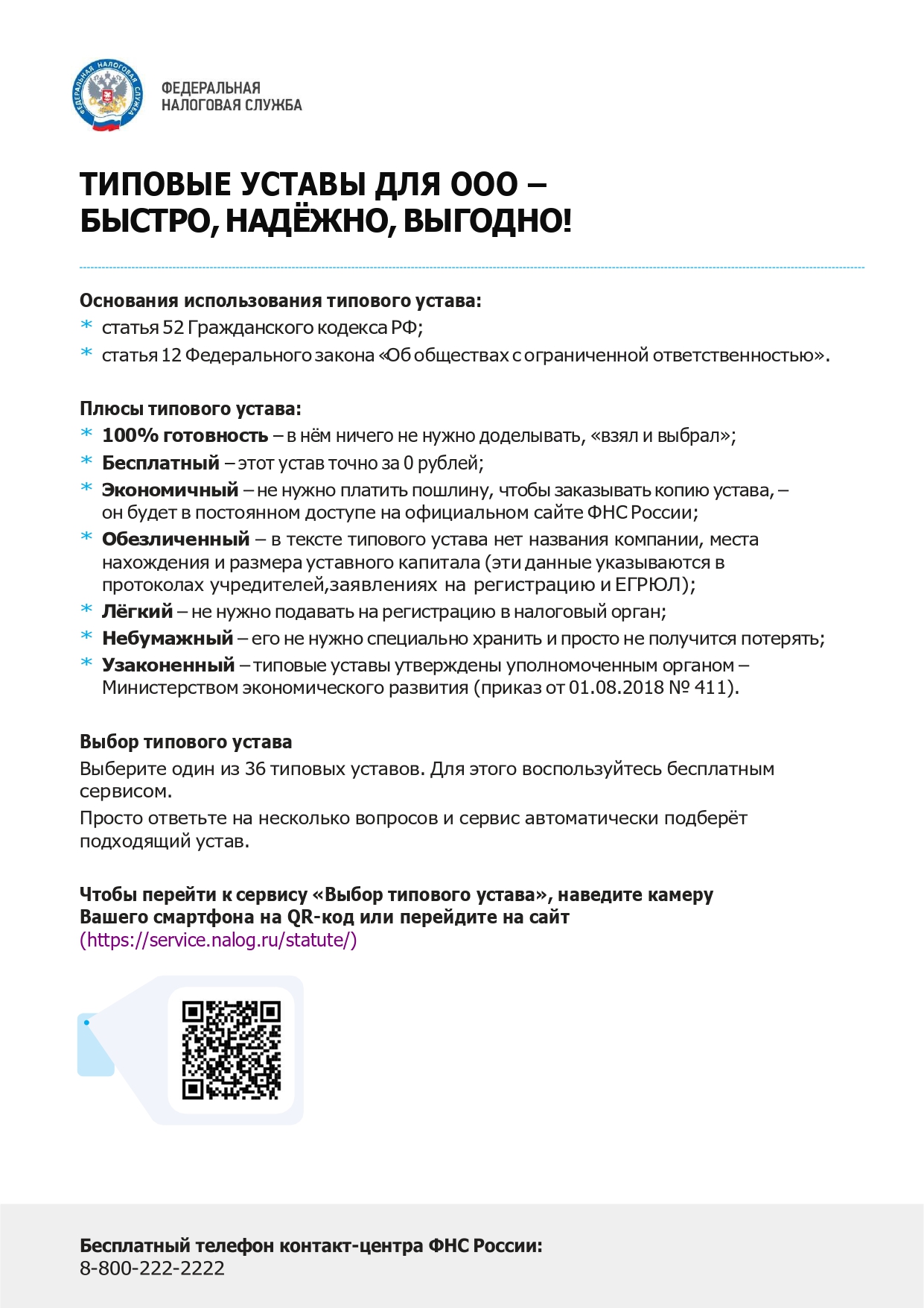 Налогоплательщикам новых регионов России | ФНС России | 77 город Москва