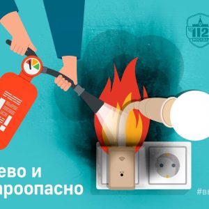 Дёшево и пожароопасно