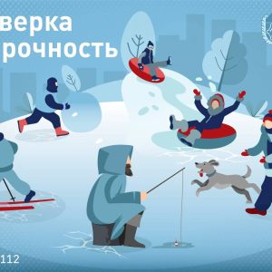 ДГОЧС информирует