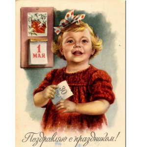 С 1 мая!