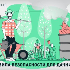 Пора на дачу
