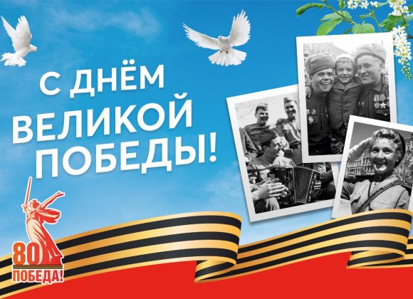 С Днем Победы!