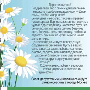 С Днём семьи, любви и верности!