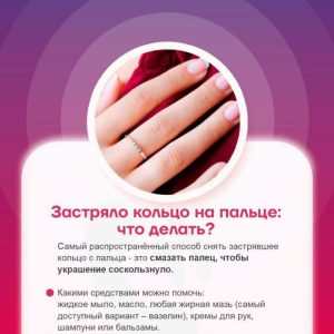 Сняли кольцо с пальца