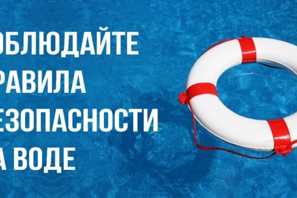 Не забывайте про правила безопасного отдыха на водоеме