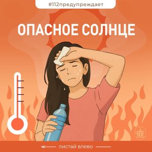 Опасное солнце