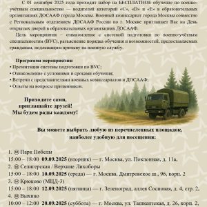ДОСААФ Москвы — бесплатное обучение для призывников