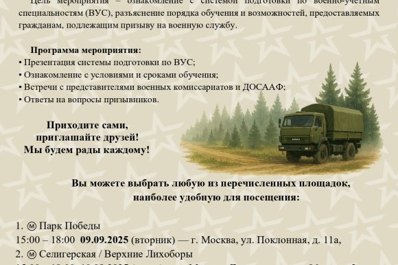 ДОСААФ Москвы — бесплатное обучение для призывников