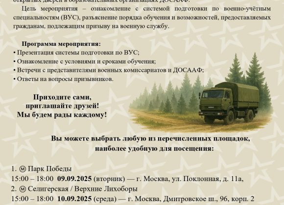 ДОСААФ Москвы — бесплатное обучение для призывников
