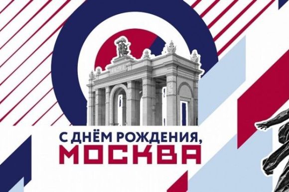 С Днем города!