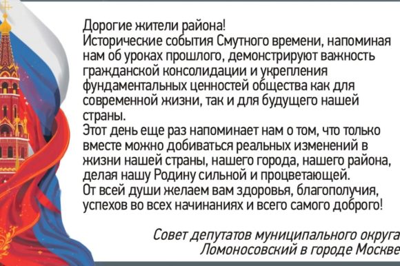 С Днём народного единства!