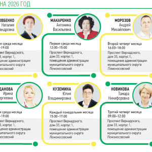 График приема жителей на 2026 год График приема жителей на 2026 год