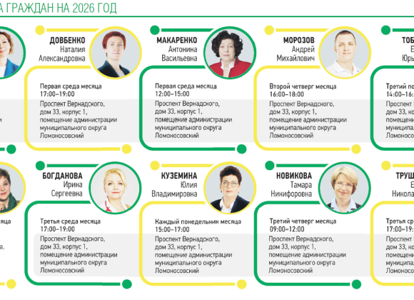 График приема жителей на 2026 год