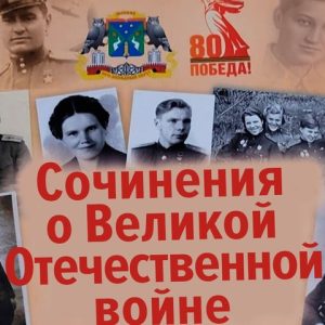 Смотрите подкаст о конкурсе сочинений среди учеников школ Ломоносовского района