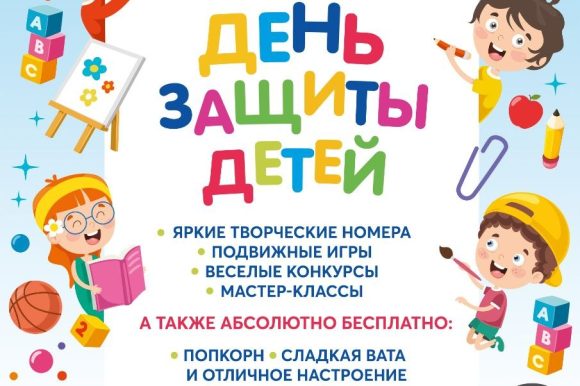 Приглашаем на самый детский праздник в году
