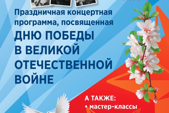 Приглашаем на концерт, посвященный Дню Победы