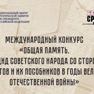 «Общая память»: расскажите семейную историю — сохраним её вместе