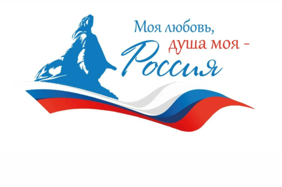 Диктант «Любовь моя, душа моя – Россия»